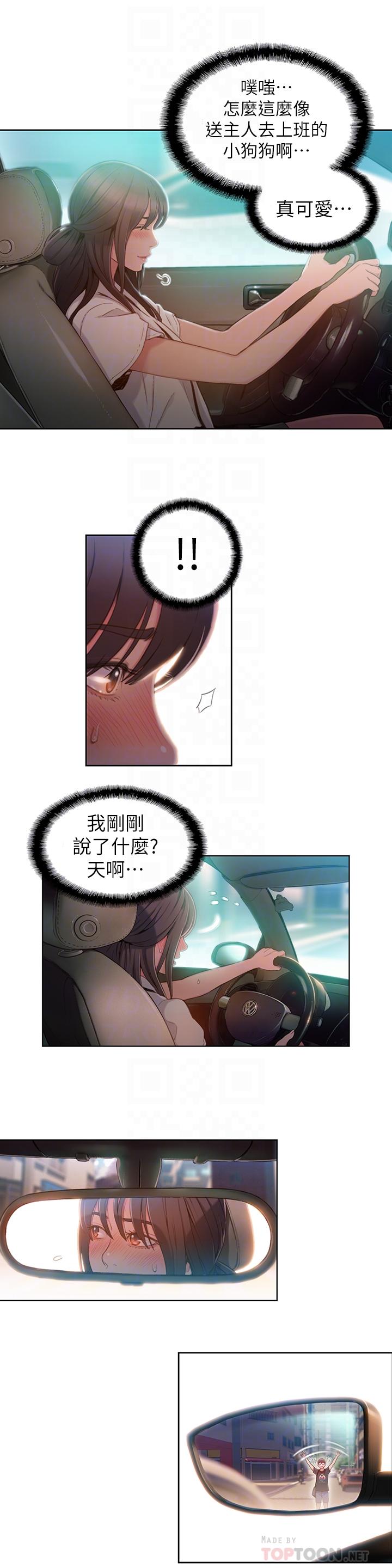 第61話-開始曖昧的兩人 - 第16.jpg页