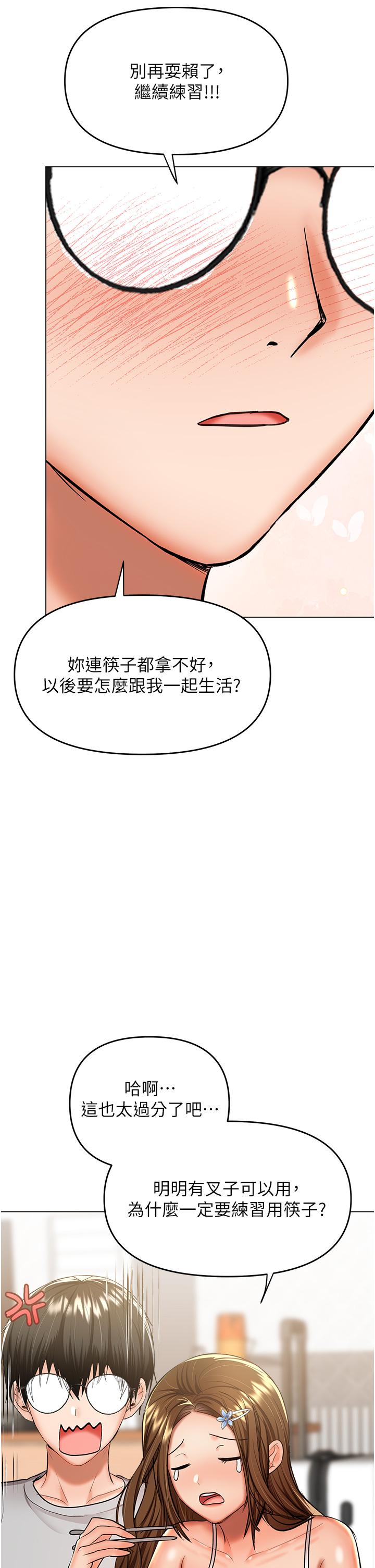 第48话-你还要继续「硬」撑吗 - 第17.jpg页