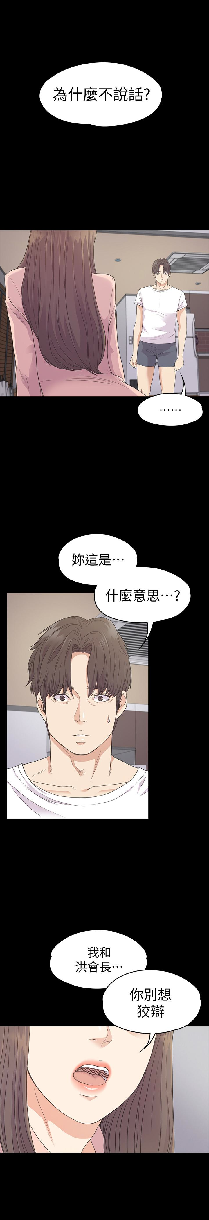 第71话-想隱瞞的關係 - 第3.jpg页