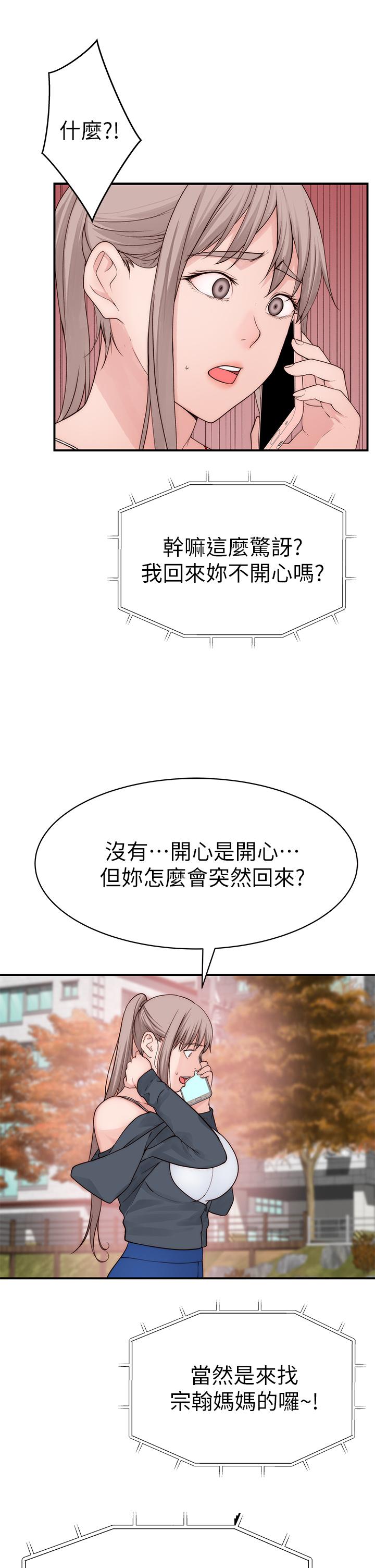 第64话-心急跑回家的纯欣 - 第40.jpg页