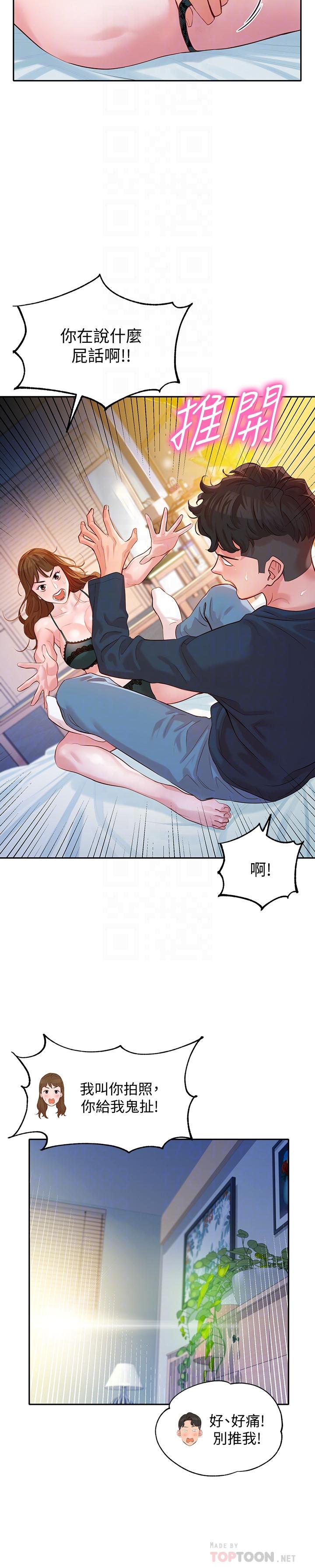第10話-我們需要更近距離的交流 - 第6.jpg页