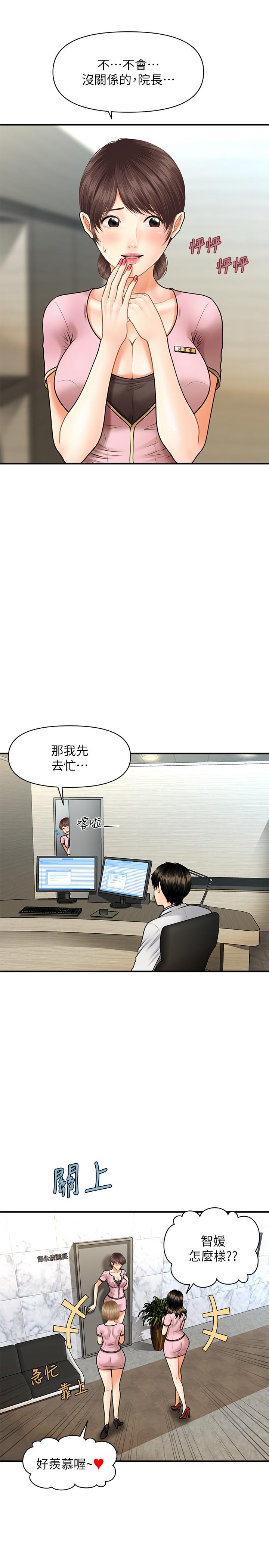 第5話-在診間發生的羞羞事 - 第15.jpg页