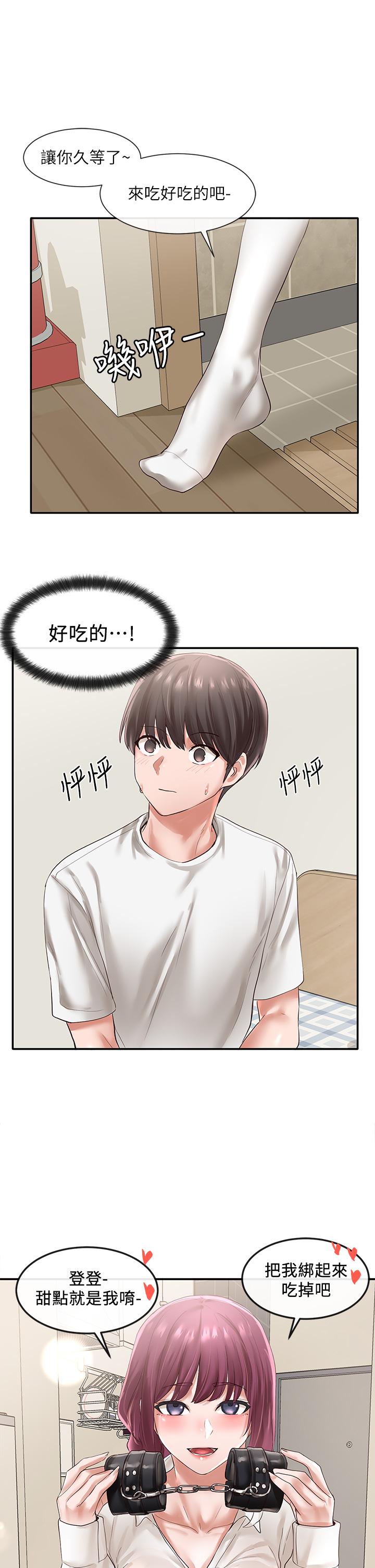 第46話-甜點要綁起來吃 - 第20.jpg页