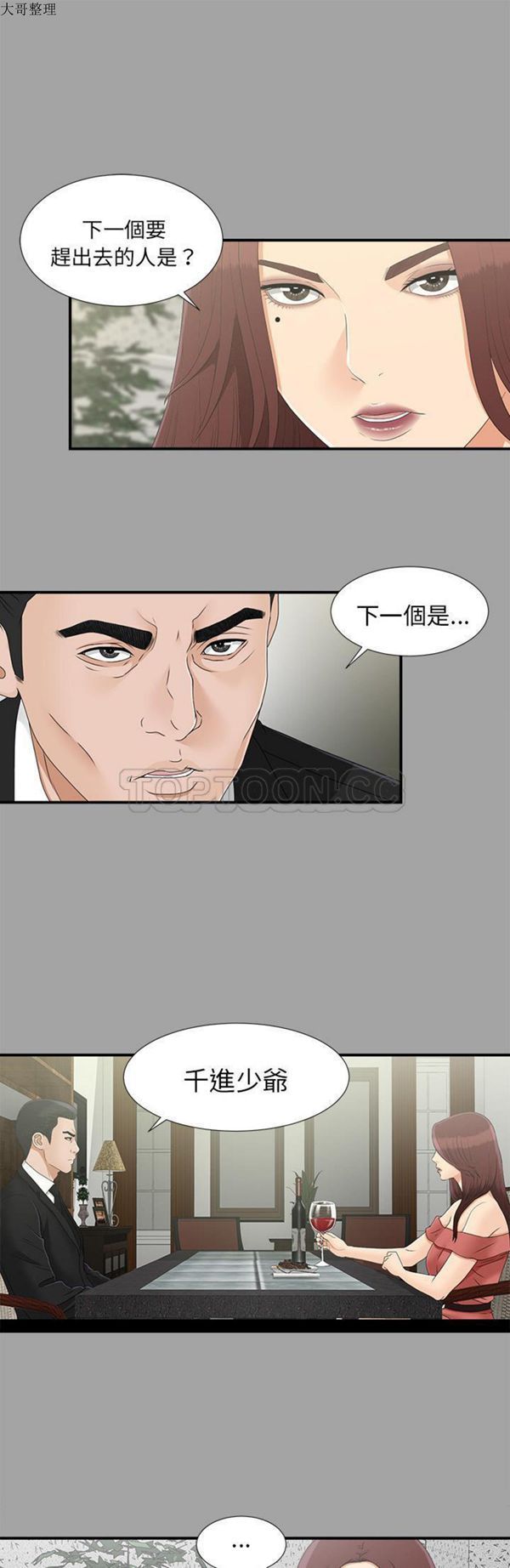 未亡人 第 34 话 第1页