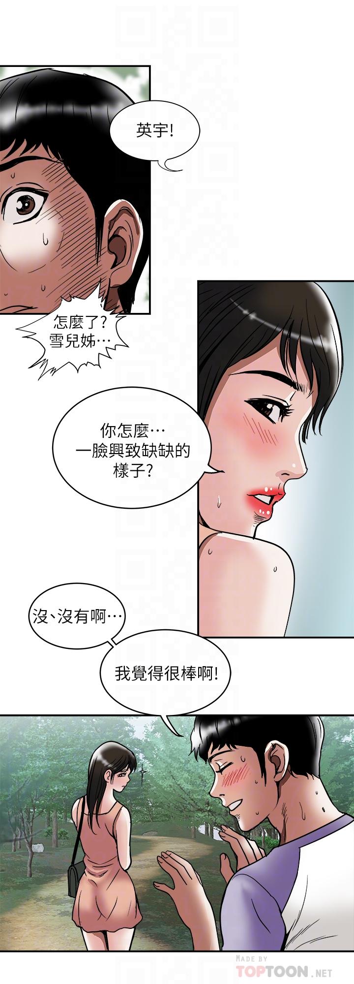 第90話(第2季)-突發狀況帶來的刺激 - 第10.jpg页