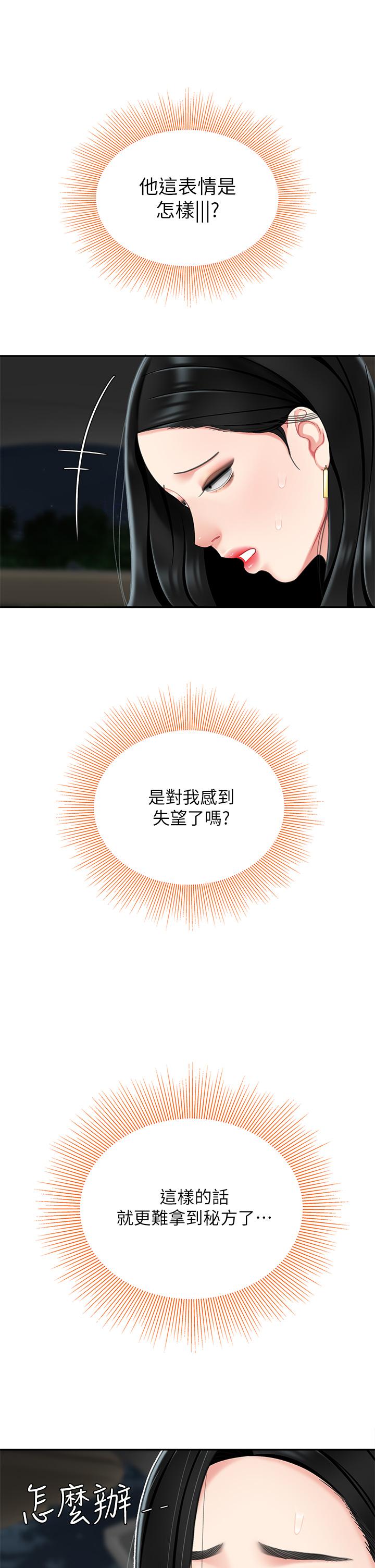 第11話-被金手指搞到洪水氾濫 - 第26.jpg页