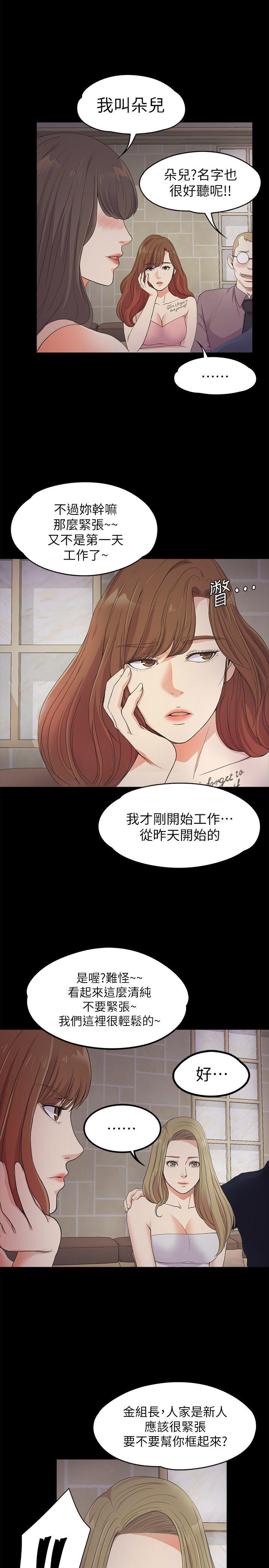 第21话 - 生氣的真正原因 - 第23.jpg页