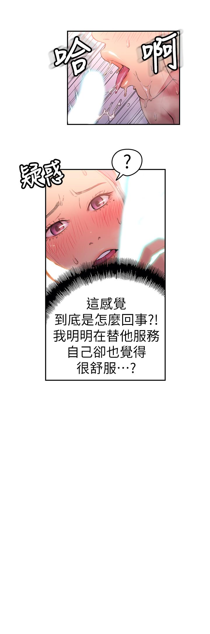 第21話-騷貨妹妹的火熱馬殺雞 - 第15.jpg页