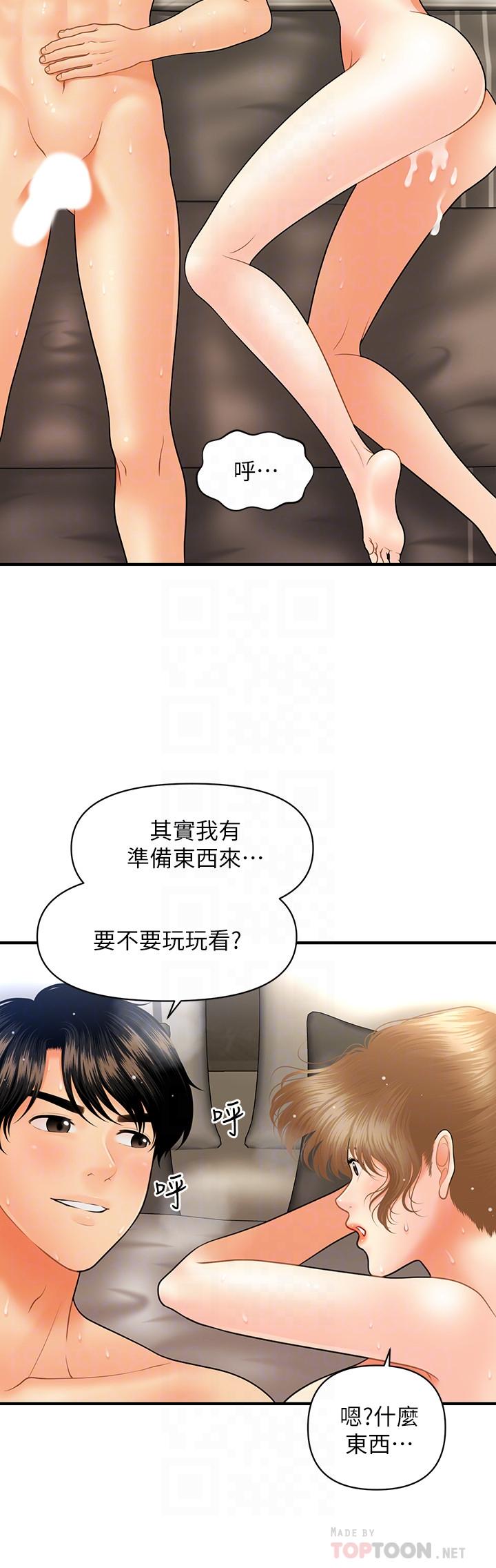 第35話-逐漸被馴服的肉體 - 第6.jpg页