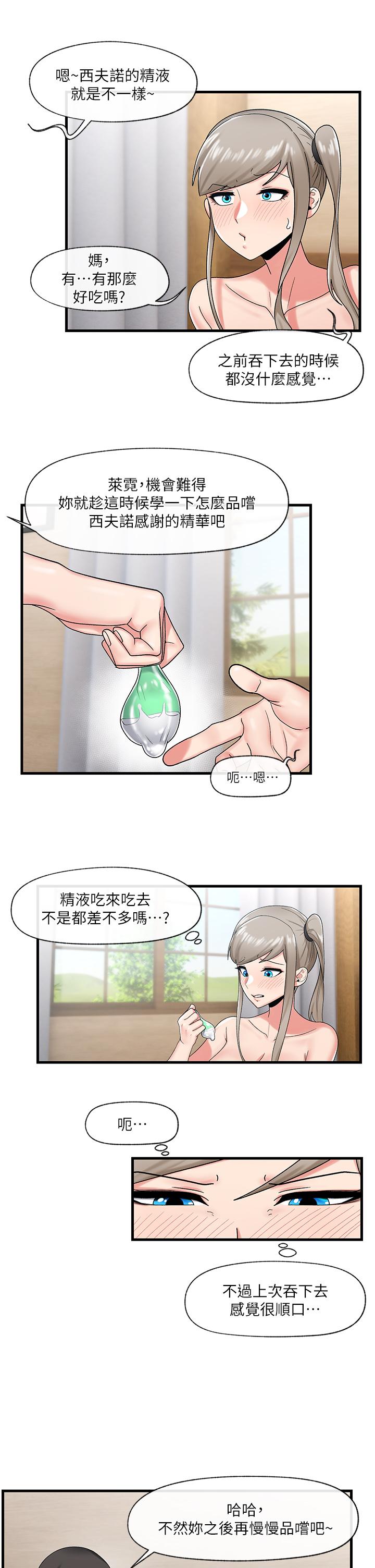第28話-令人驚嚐的美味精液 - 第17.jpg页