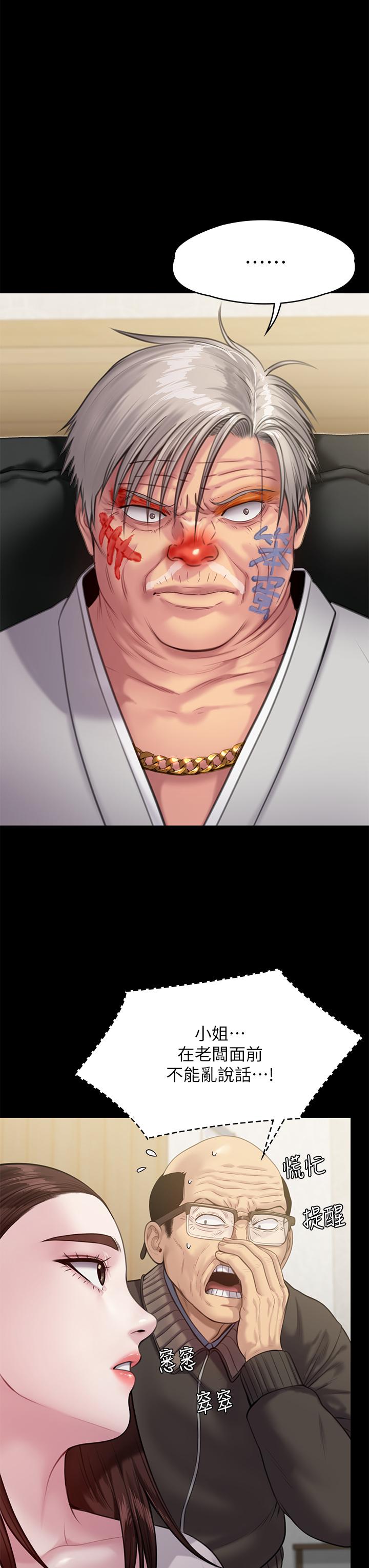 第234話-貪圖年輕肉體的老蟾蜍 - 第11.jpg页
