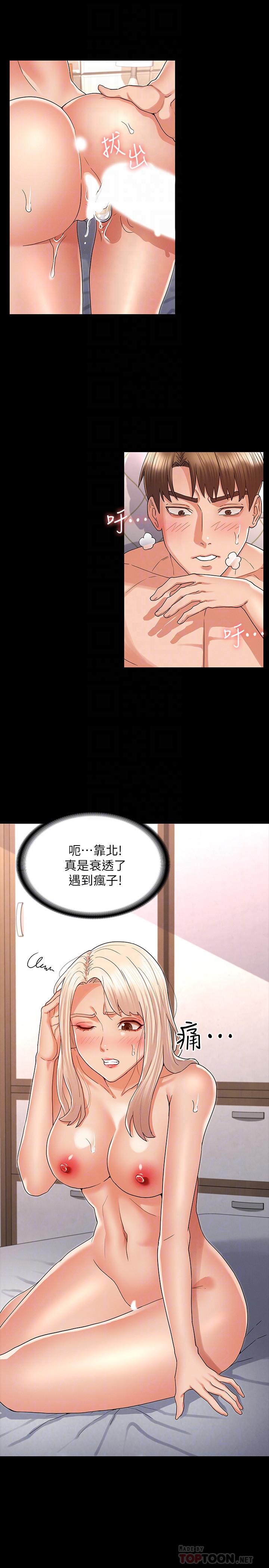 第43話-芷吟的複仇計劃 - 第14.jpg页
