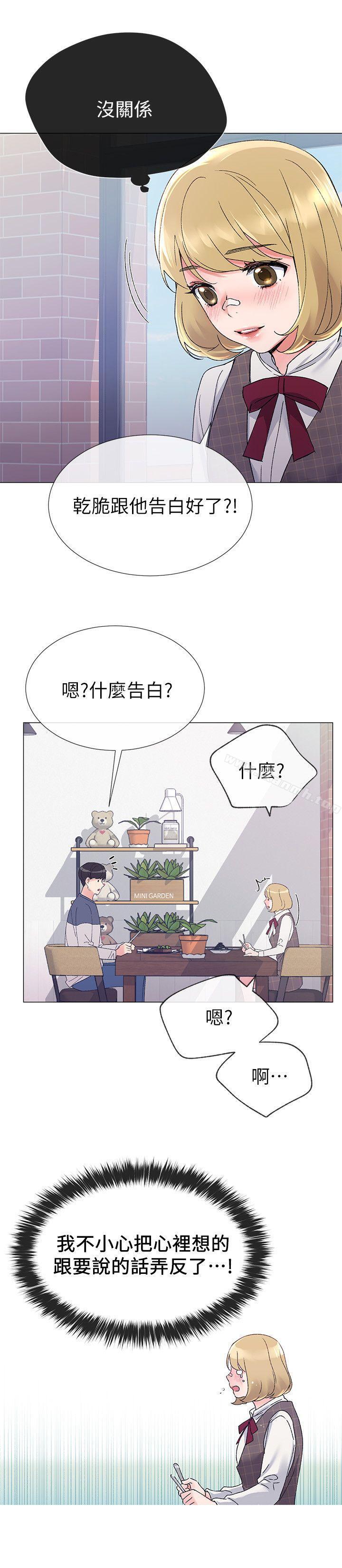 第16話-你喜歡怎樣的女人? - 第9.jpg页