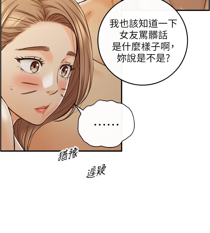 第90話-我已經是承浩哥的形狀了 - 第30.jpg页