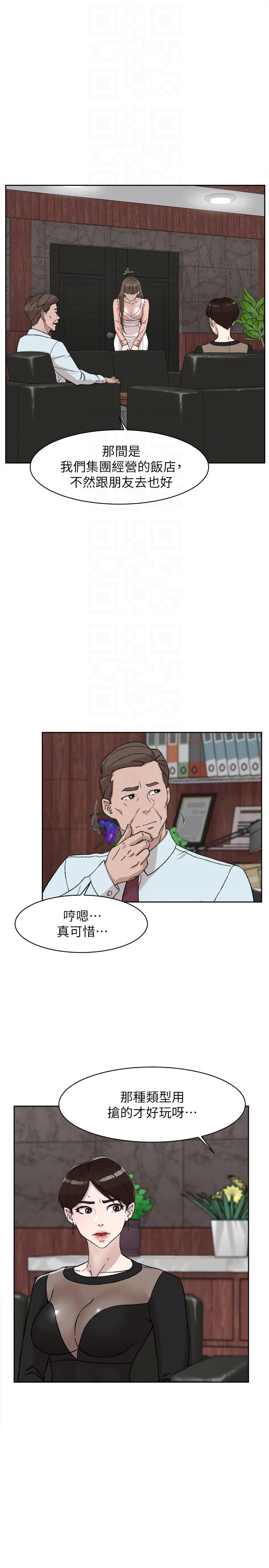 第90话-新實習生鄭悅蘿 - 第19.jpg页