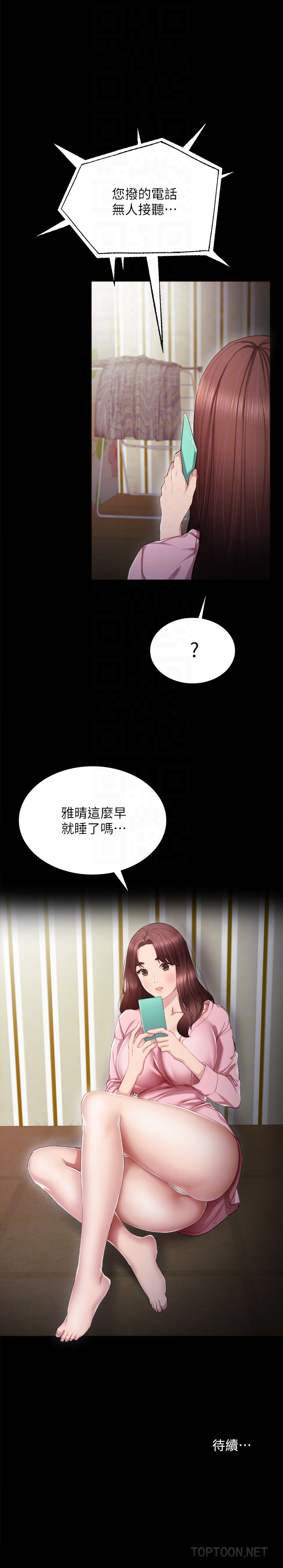 第17話-我想看看雅晴的全部 - 第33.jpg页