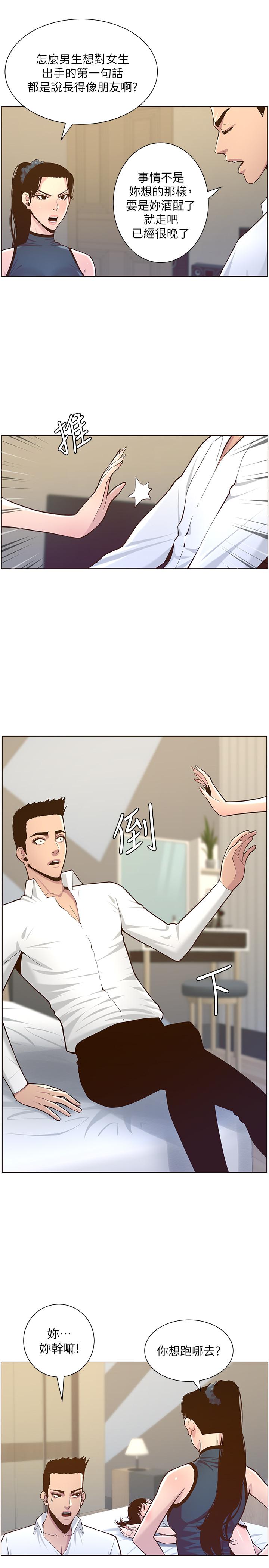 第76话-如果你爱我，那就在这里做 - 第20.jpg页