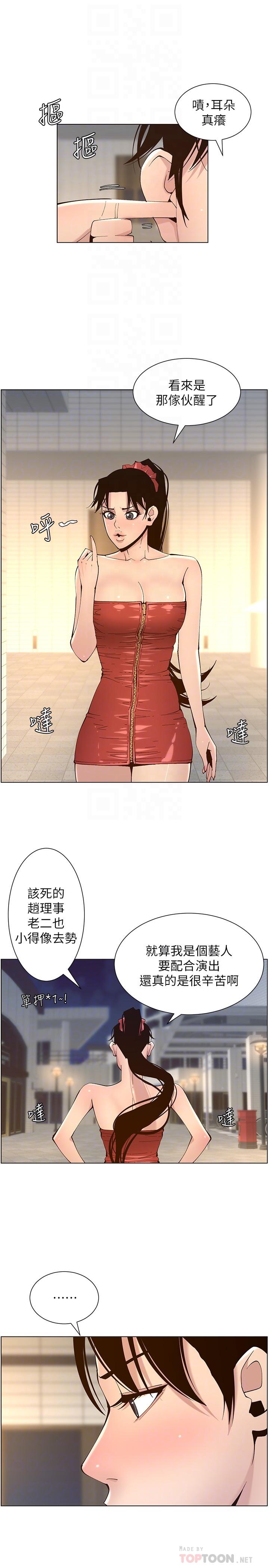 第116话-我一开始就知道了 - 第6.jpg页