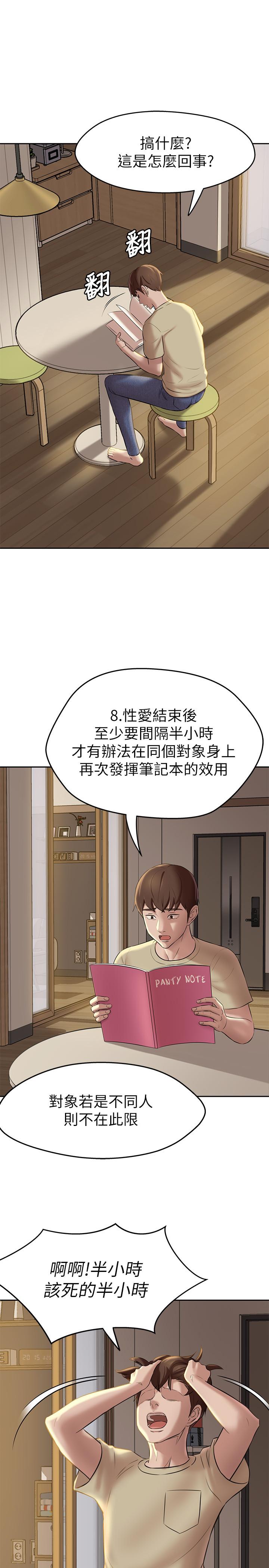 第12話-想抽插多年好友 - 第7.jpg页