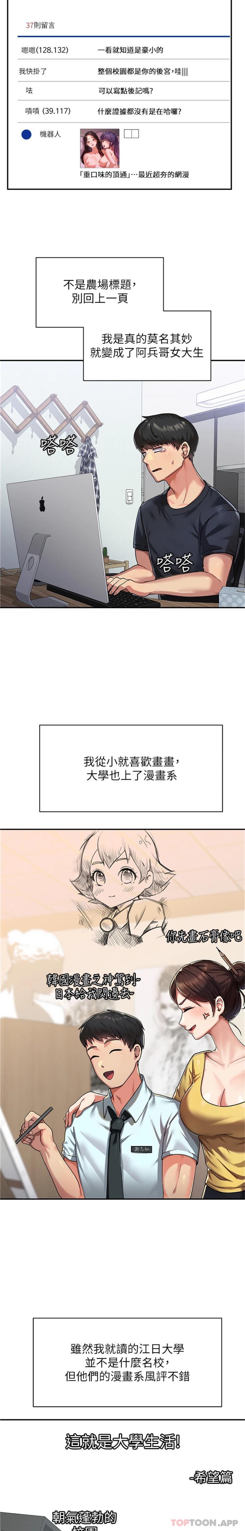 第1话-整个女大都是我的后宫 - 第3.jpg页