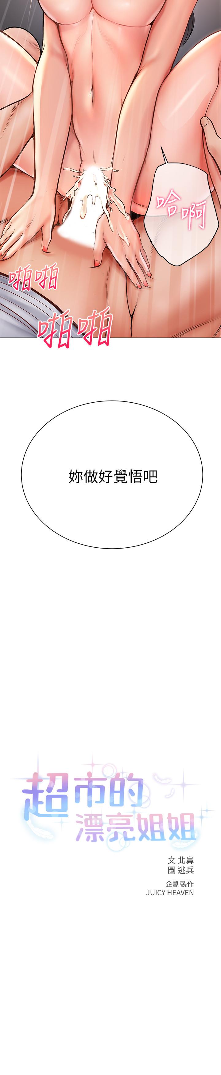 第39话-肉体交融的淫靡声音 - 第2.jpg页