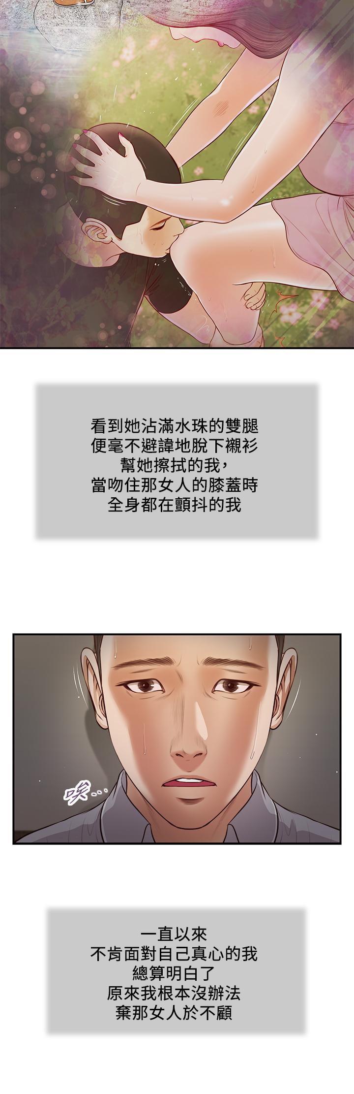 第61话-你在我眼里一直都很美 - 第11.jpg页