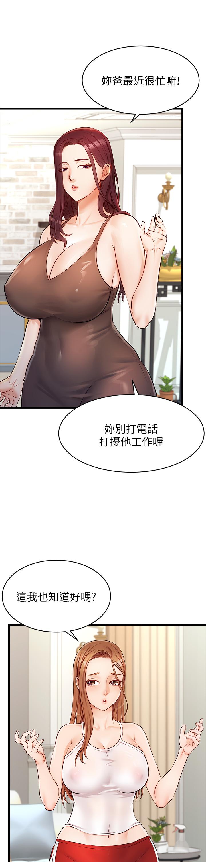 第3話-教授放輕鬆，我來就好 - 第50.jpg页