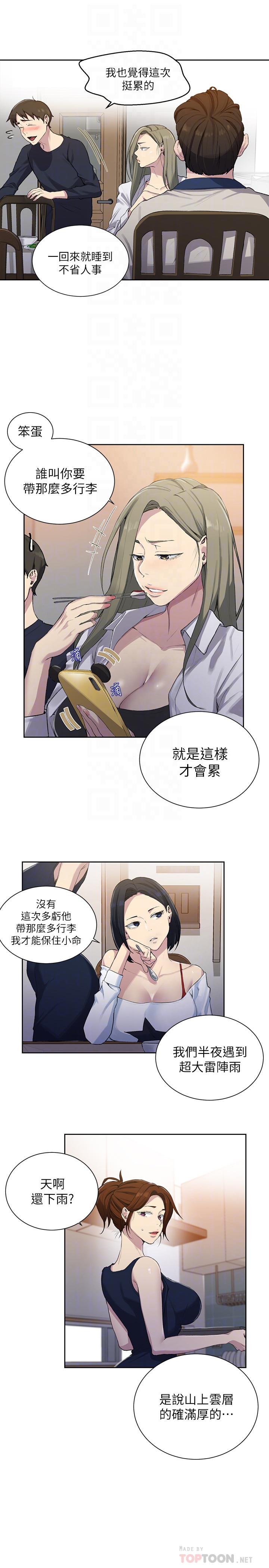 第77話-高傲的舒亞跑去子豪房間？ - 第18.jpg页