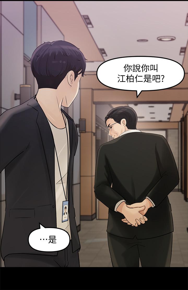 第10話-組長挑逗的真面目 - 第29.jpg页