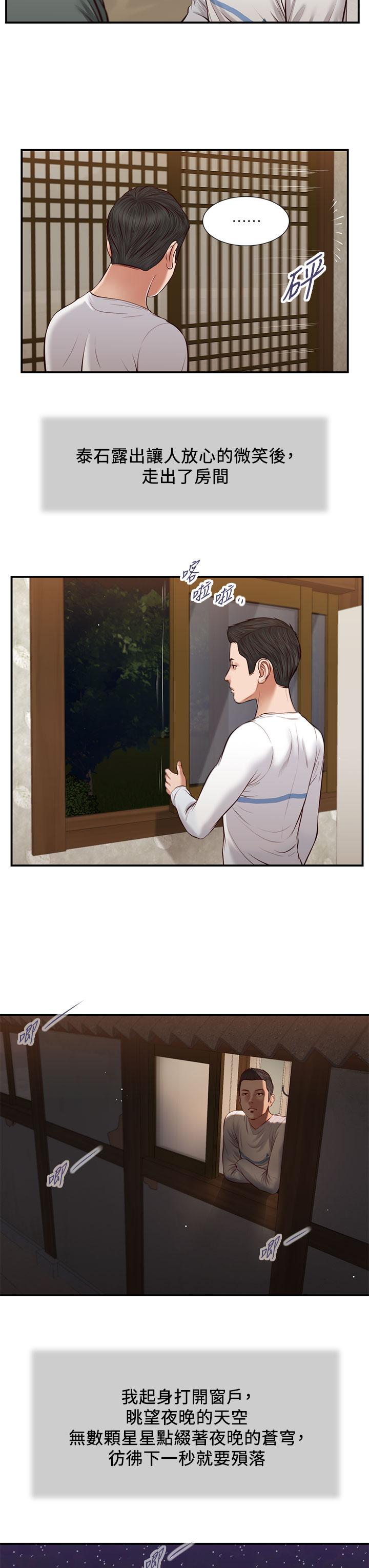 第38话-酥麻难耐的小穴 - 第13.jpg页