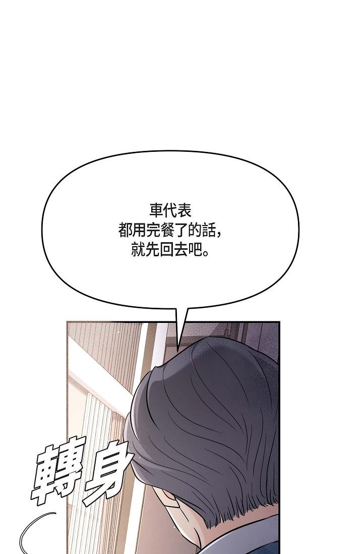 可疑的代表 第12话-请妳留在我身边 第1页