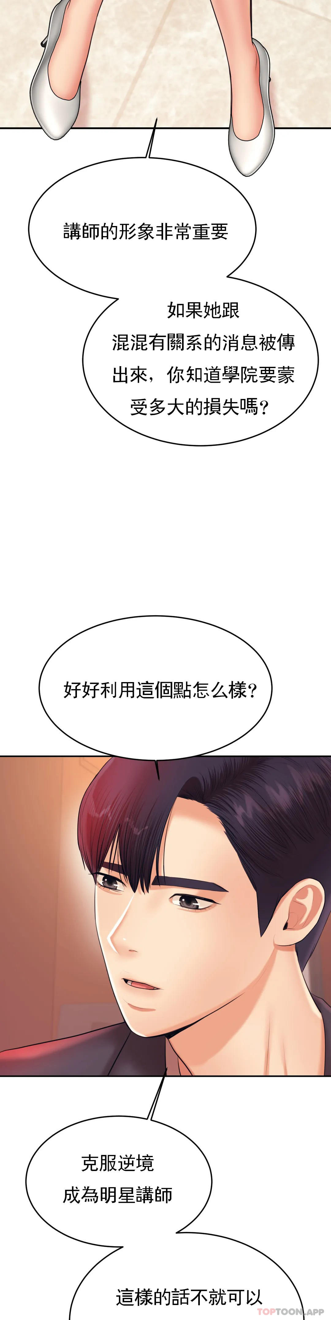 第19话-不能光嘴上说 - 第47.jpg页