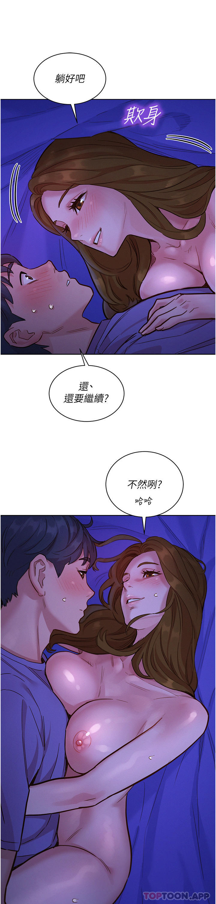 第37话-你也得释放出来~ - 第40.jpg页