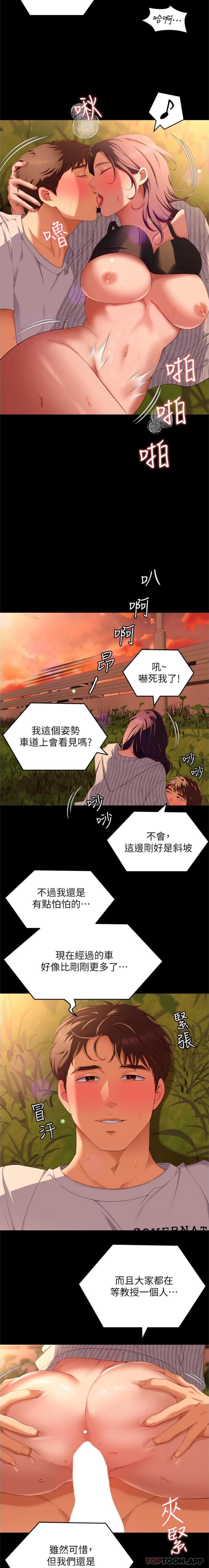第78话-与女教授在大马路旁开战 - 第4.jpg页