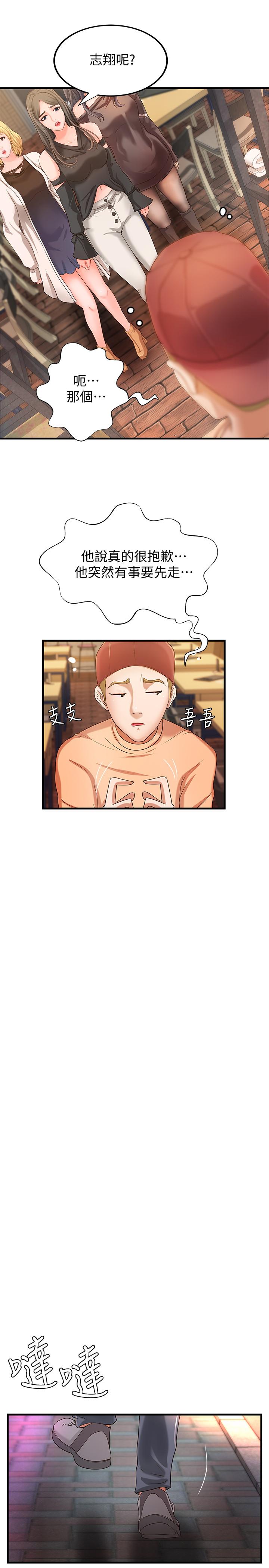 第13話-燃起征服欲 - 第24.jpg页