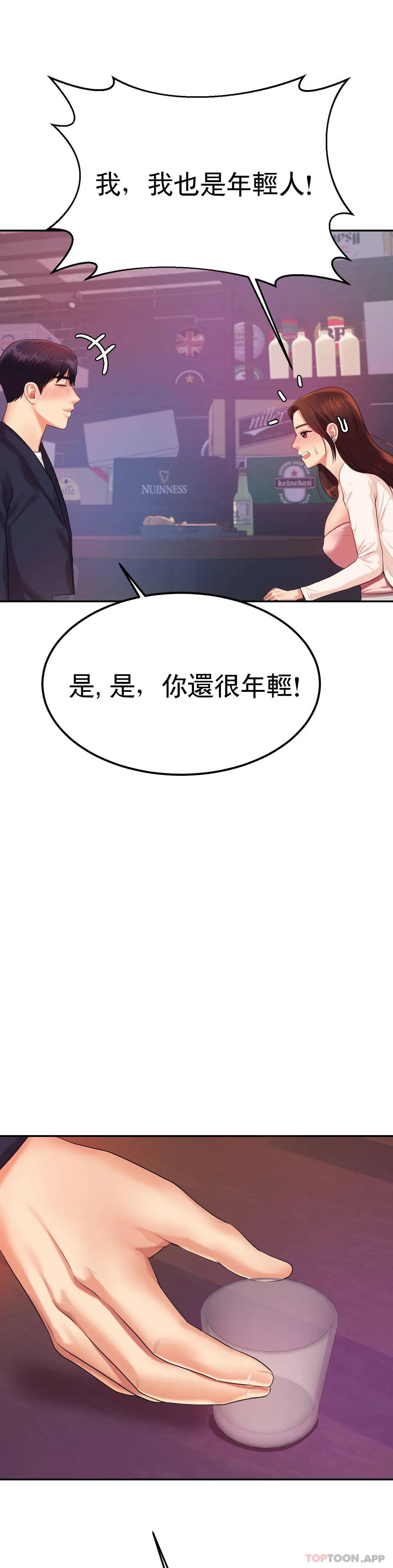 第7話-一起偏離正軌呀？ - 第45.jpg页