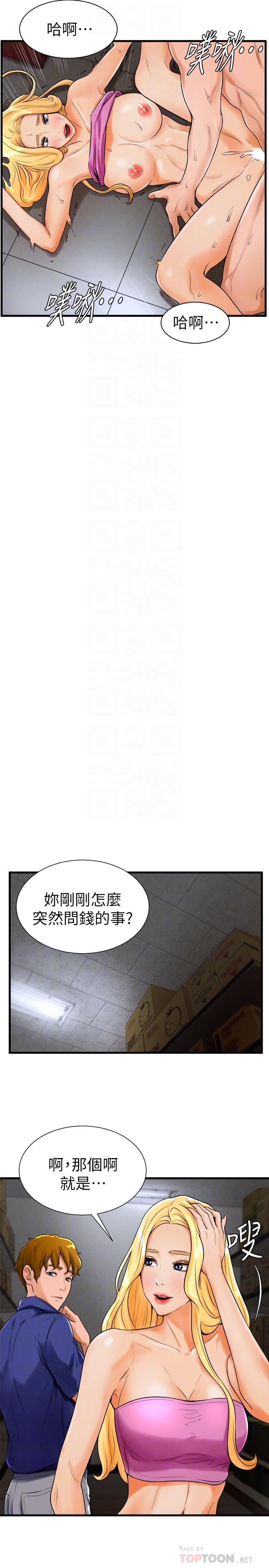 第19话-和小爱单独在家里 - 第4.jpg页