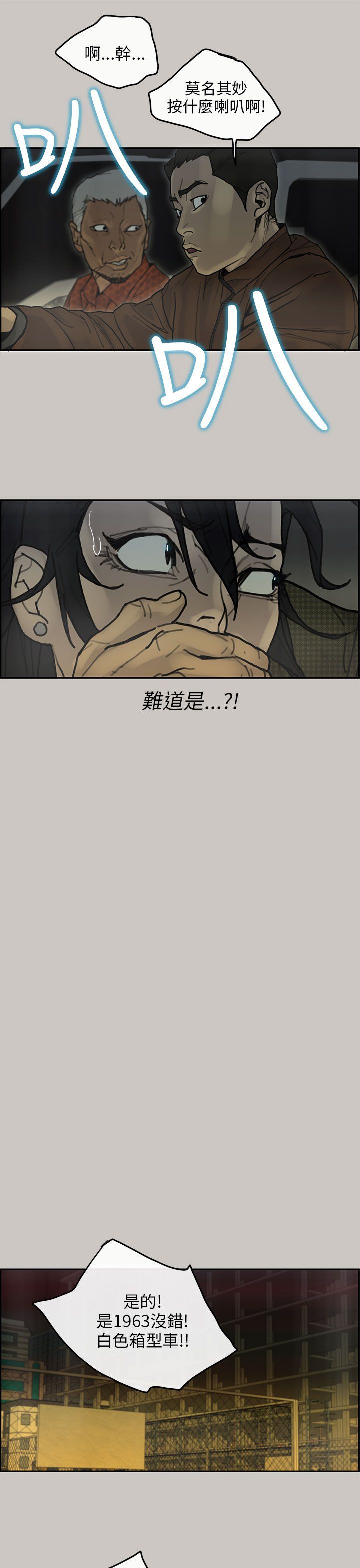 梅帝配送员 第 42 话 第1页