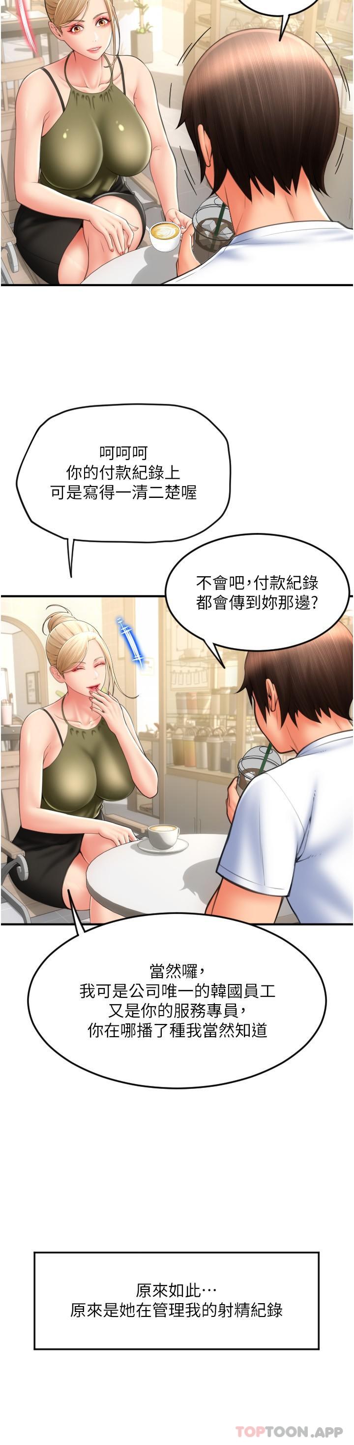 第10话-被熟女的鲍鱼紧紧包覆 - 第23.jpg页