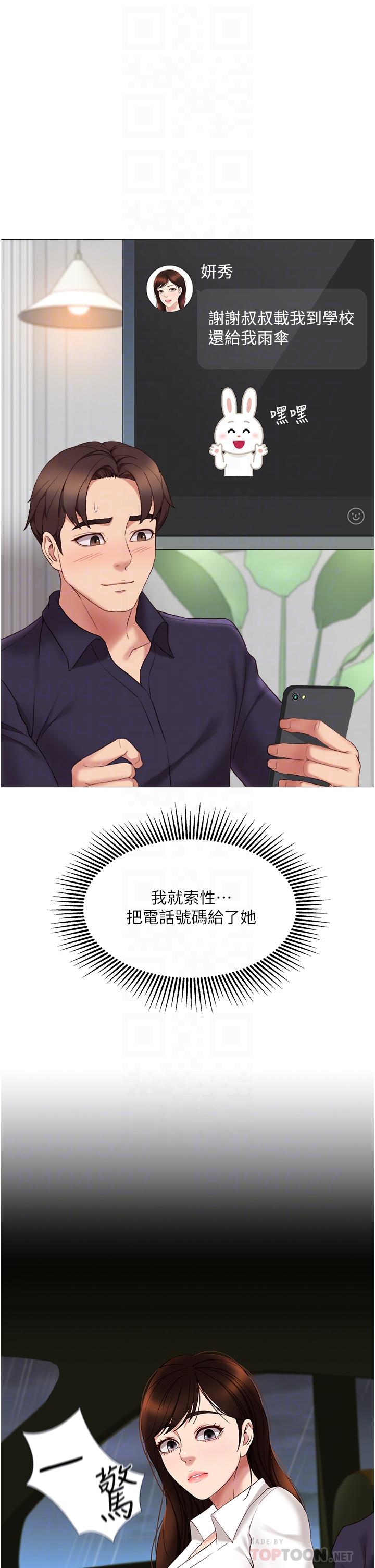 第11話-曖昧的肢體接觸 - 第18.jpg页