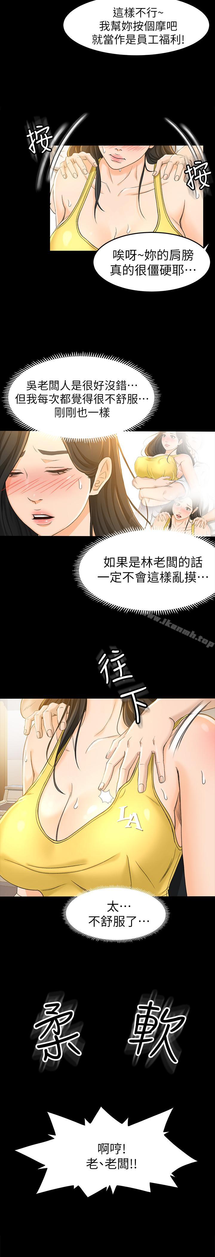 第13话-让人慾火难耐的前辈 - 第2.jpg页