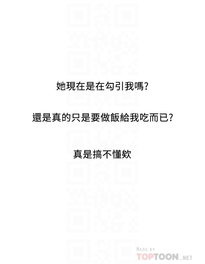 第41话-态度180度大转变的思琪 - 第16.jpg页