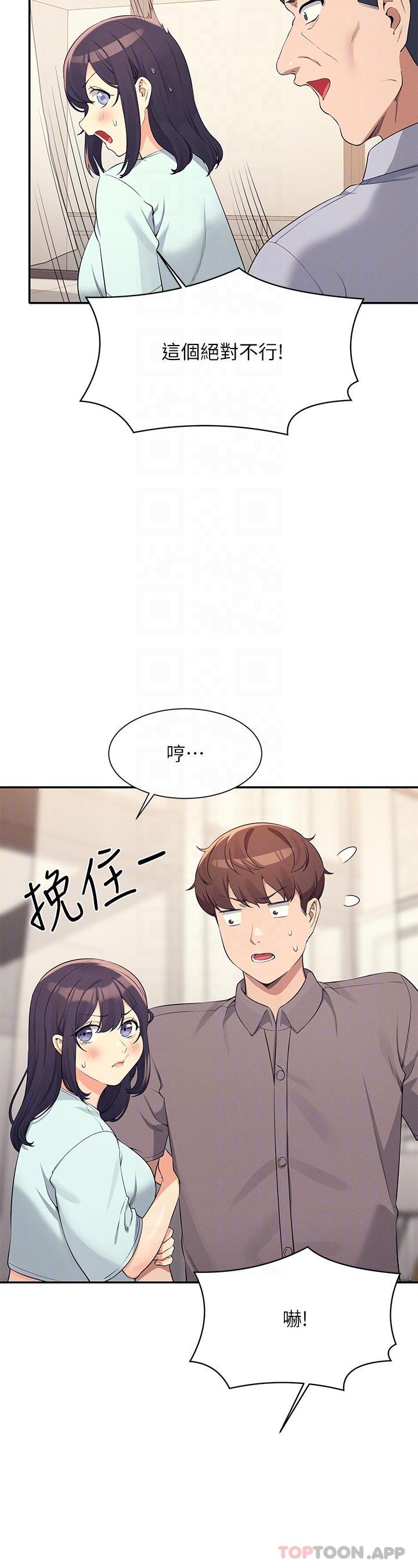 第89话-与子涵父母初次见面 - 第21.jpg页