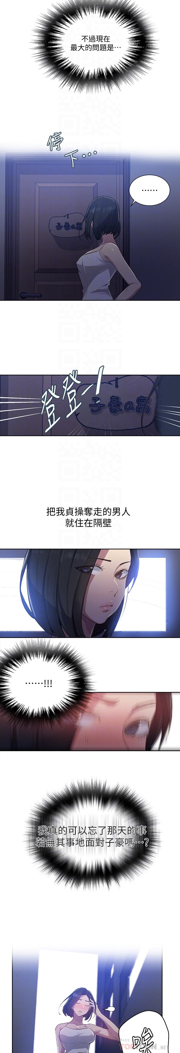 第80話-與恩愛單獨去旅行 - 第6.jpg页