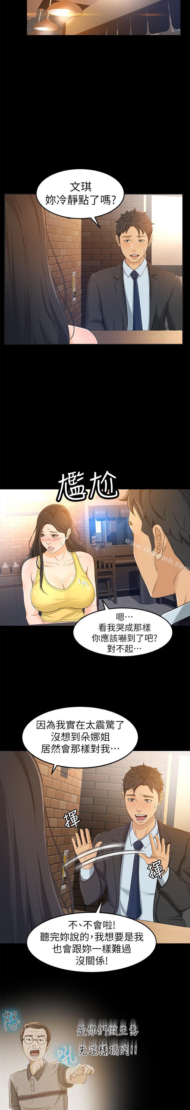 第14话-老闆，我需要你的安慰 - 第17.jpg页