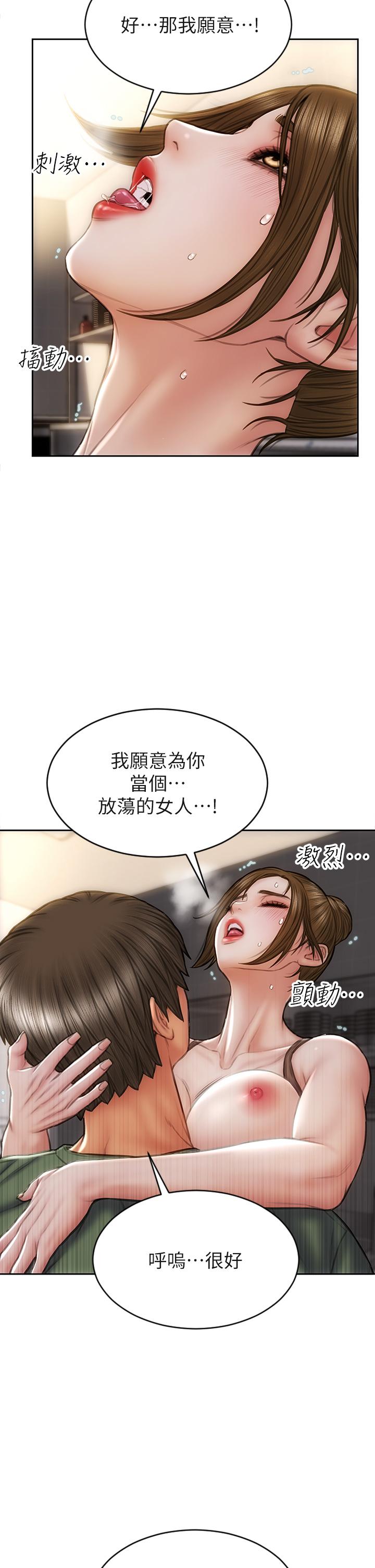 第37話-做你專屬的放蕩女人 - 第23.jpg页