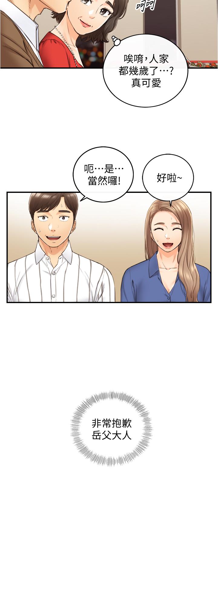 第106話-正妹小主管的秘密性癖 - 第35.jpg页