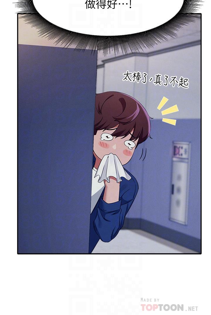 第33話-讓人興奮的獎勵 - 第18.jpg页