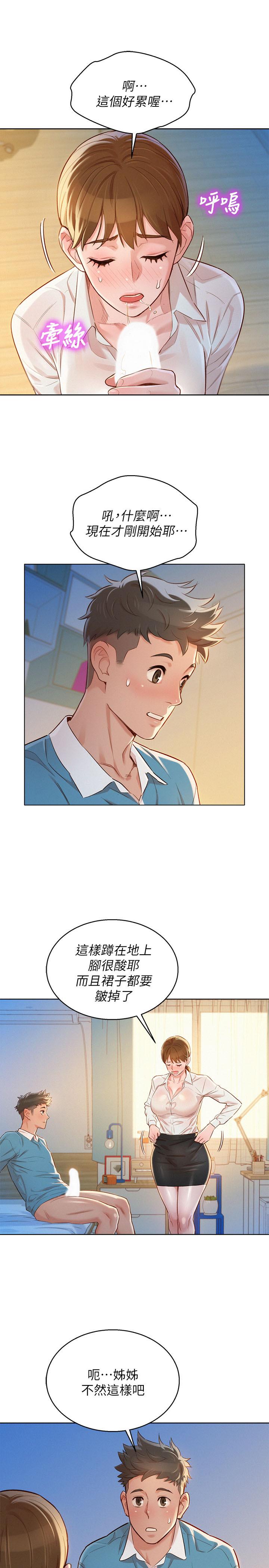 第86话-這次不放進去是不行了 - 第15.jpg页