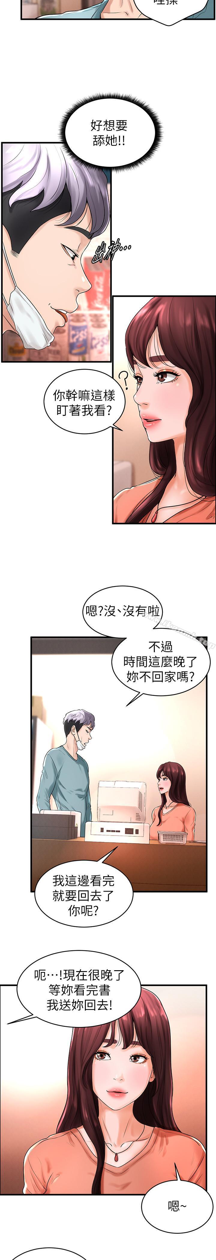 第10话-多爱的煽情要求 - 第7.jpg页